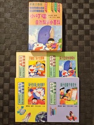 小叮噹 自然科學小百科 全套