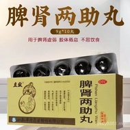 现货in stock】速发 滋阴补肾 补气血 立效 脾肾两助丸10丸肾虚男补调理健脾脾胃虚弱脾肾双补 5IEF1DmBbZ0117