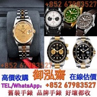 【御泓齋】高價收購： 各種名錶 名牌名錶 帝舵（TUDOR）碧湾 碧湾54型 碧湾型 31/36/39/41 碧湾格林尼治型 碧湾专业型 碧湾计时型 碧湾1958型 碧湾青铜型 碧湾P01型 帝舵游侠