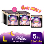 [ซื้อ 11 แถม 1] Sofy โซฟี หลับสนิทตลอดคืน ผ้าอนามัย แบบกางเกง ไซส์ M-XL จำนวน 5 ชิ้น x 11 + 1 แพ็ค