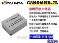 數配樂 ROWA 樂華 CANON NB-7L NB7L 電池 G10 G11 G12 SX30 SD9 DX1 HS9