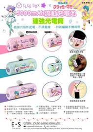 小忌廉5000mAh流動充電池