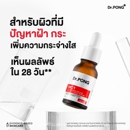 Dr.PONG serum รวมเซรั่มขายดี ดร.พงศ์