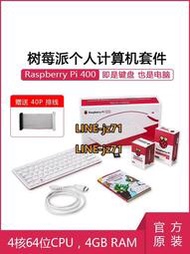 【現貨】樹莓派Raspberry Pi 400 套件一體機電腦編程 4G開發板