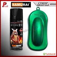 สีเปรย์ซามูไร CD028* เขียวแก้ว สีเขียวแคนดี้ สีเขียว สีซามูไร SAMURAI PAINT GREEN CANDY