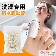 Bath Waterproof Finger Cover Toe Cover Big Toenail Paronychia Foaming Medicine Cover Nail Protective