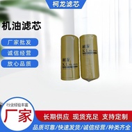 Elemen Penapis Minyak XLJ025 Kelong 1R-1808CAT Jengkaut Caterpillar 1R-0716 Pengeluar Penapis Minyak