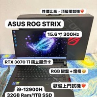 （頂級華碩ROG電競機🔥)ASUS ROG STRIX/...