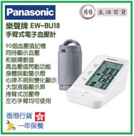 樂聲牌 - Panasonic EW-BU18 手臂式電子血壓計 香港行貨