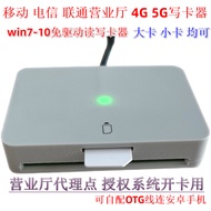 5G Card Writer Mobile Telecom Unicom sim Card Reader Card Opener Compatible with Beijing Huahong HHD