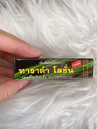 Tarada Lotion ทาราด้าโลชั่น สมุนไพรทาผิว ชะลอการหลั่ง รุ่นพิเศษ ปริมาณสุทธิ 1.75 ml.