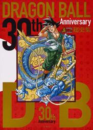 再版預購 鳥山明 30週年紀念  七龍珠超史集 超級歷史書