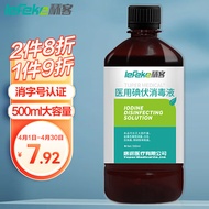 秝客 lefeke 碘伏消毒液500ml 碘伏医用消毒液碘伏棉球碘伏泡脚 皮肤伤口碘伏棉签 不含酒精碘酒碘酊