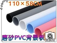 背景板110×58公分 磨砂PVC  防水防塵抗皺 柔光 攝影塑膠板 靜物臺背景布背景紙背景架攝