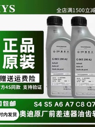 Suitable for Audi S4 S5 A6 A7 C8 Q7 Q8 Tou Rui Front Differential Oil Gear Oil Original Factory Dedi