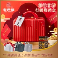 金拌麵 龍年賞金全口味年節禮盒(1罐+9包/盒)附精美行李箱禮盒 潮流紅配白