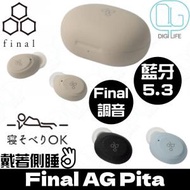 final - AG PITA 真無線藍牙耳機 [忌廉色]
