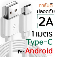 ⚡️CS⚡️สายชาร์จType C สำหรับ แอนดรอยด์ Huawei P30 Samsung S9 USB Type-C for Android สำหรับ Xiaomi Mi 6 8 9 สีขาวกับสีดำ สายยาว 1เมตร สายชาร์จ 2A