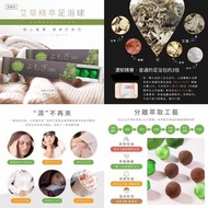 【台灣淨森堂艾草精萃足浴球10顆裝】