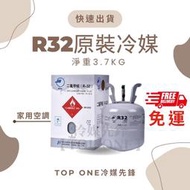原廠認證品牌 R32冷媒 淨重9.5KG / 3.7KG 大金冷氣 空調維修 台灣現貨 原裝桶  免運
