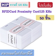 บัตร RFID Card 1.8mm บัตร Proximity ID Card125 KHz แบบหนา 1.8mm HIP ZKTeco