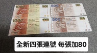 香港紙幣 1000/500/100/10元