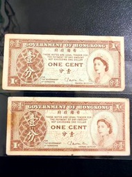 香港政府 一仙紙幣 兩張