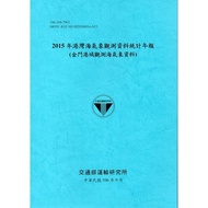 2015 Harbor Sea Weather Observation Data Statistics Annual Newspaper (Kinmen Harbor Observation Walr
