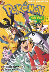 Manga Arena (หนังสือ) การ์ตูน โปเกมอน สเปเชียล เล่ม 14
