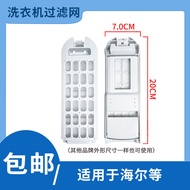 Suitable for Haier Washing Machine Filter Mesh Bag Box MS90-BZ858U1 BZ188Z BZ176/B Net Pocket Access