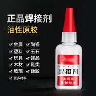 焊接剂万能胶水补鞋补胎多功能强力油脂胶强劲防水沾金属陶瓷木头Welding agent universal glue for repairing shoes and tires, multifunct