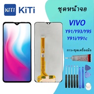 หน้าจอ Lcd Y95 Y91 Y93Y91i Y91c vivo อะไหล่หน้าจอ จอ Vivo