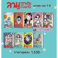 Lamu A Man From Aliens Complete Set Of Volumes 1-9 (1 530.-) smm (Send 14/5/68) Manga Taram Alien Ph