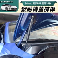 24-26 Style Subaru BRZ Toyota GR86 Engine Cover Hydraulic Strut Top Rod Frame Both Sides Auto Parts