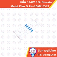 5pcs 1/4W 1% Resistor Metal film 5.1K-1M 5E1 6.2K 10K 20K 30K 56K 100K 200K 300K 470K 560K 750K 910K