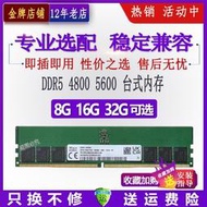 海力士鎂光三星DDR5 4800 5600 16G 32G單條臺式機電腦內存條兼容