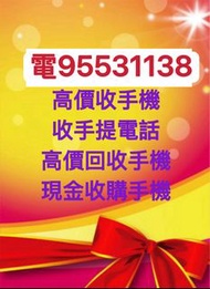 高價回收全新及二手手機及收17 pro max收ipad收遺失iphone☎️電95531138