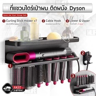 MLIFE - ที่แขวน Dyson Airwrap Hair Dryer ชั้นวาง ติดผนัง ขาตั้ง ที่ม้วนผมไฟฟ้า ที่วางม้วนผม ที่ม้วนผมไฟฟ้า - Supersonic Curler Styler Blower Dryer Stand Holder Wall Mount