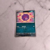 Trading Card TCG Pokemon CN Chinese 151 Collect Koffing 151C 109/151 C