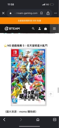 收！！switch 任天堂明星大亂鬥