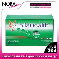 Collahealth Collagen + Vitamin C [30 ซอง]