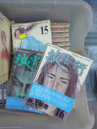 浪客行 1-10, 11, 15,16 全初版