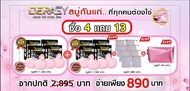 สบู่เดอเอ้ ไวท์ซากุระ ซื้อ 4 แถม 13 ประกอบด้วย สบู่เดอเอ้อีก 4 ก้อน ถุงตีฟองอีก 8 ใบ กระเป๋าเครื่องส