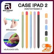 case silicon Apple Pencil 2 เคสซิลิโคนสำหรับปากกาไอแพด ปลอกปากกา กันกะแทก กันรอย นิ่มมือเวลาเขียน