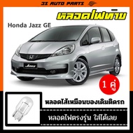 ฮอนด้า แจ๊ส หลอดไฟ ไฟท้าย  honda jazz ge หลอดไฟ หลอดไส้ อะไหล่ แต่ง  ร้าน 3S Auto Parts