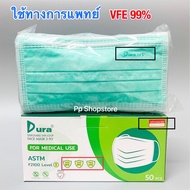 Dura ASTM LV1 หน้ากากอนามัยทางการแพทย์ สีเขียว 1กล่อง 50ชิ้น