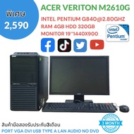 คอมพิวเตอร์ครบชุด Acer Verition M2610 G มือสอง