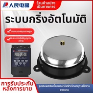 People | กระดิ่งไฟฟ้าอัตโนมัติและมือหมุน 4 นิ้ว