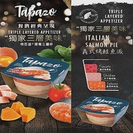 24罐組 TAPAZO 特百滋 貓用開胃三層杯80g 貓罐頭 副食罐 獨家三層美味 小貓罐 罐頭 貓罐 貓餐盒 貓餐 - 貓用5義式烤鮭魚派80g×24罐