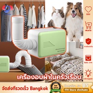 ของแท้ เครื่องอบผ้าแบบพกพา เครื่องอบผ้า220V การอบผ้า การอบรองเท้า ไอเท็มที่จำเป็นในช่วงฤดูฝน แห้งเร็ว การใช้พลังงานไฟฟ้าต่ำ